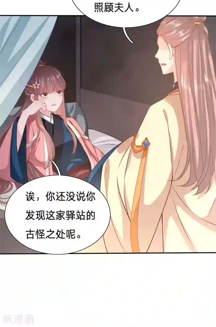 穿越之太子妃威武第143话 让夫人欲仙欲死的事