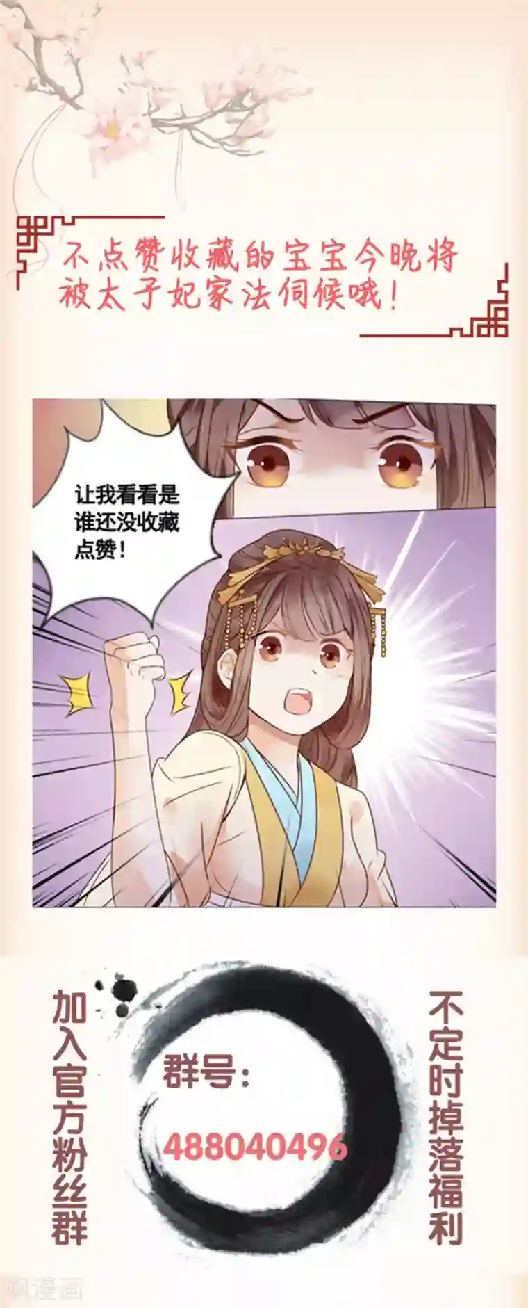 穿越之太子妃威武第143话 让夫人欲仙欲死的事