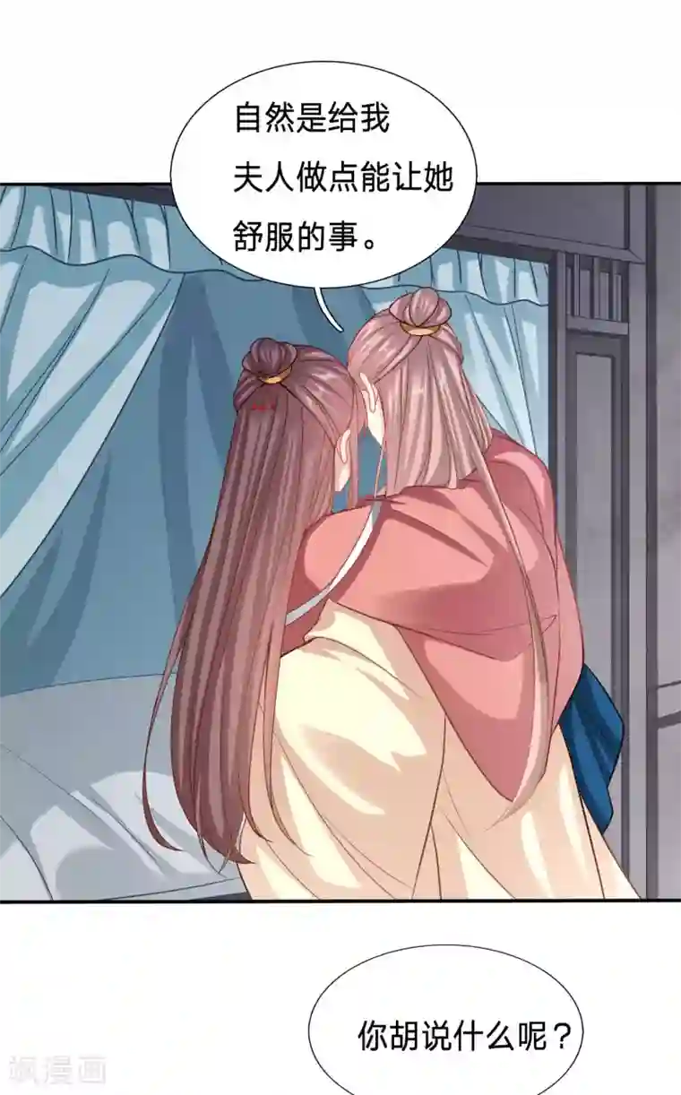 穿越之太子妃威武第143话 让夫人欲仙欲死的事