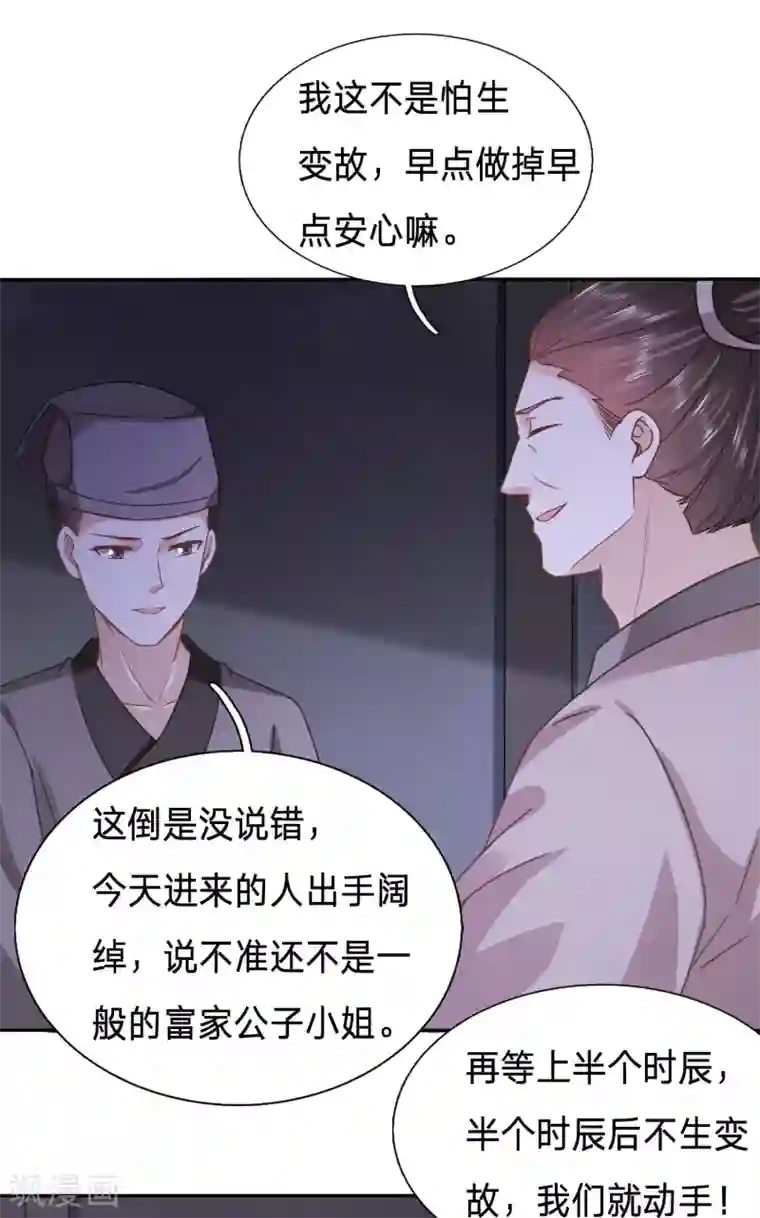 穿越之太子妃威武第144话 没洗手不许摸我