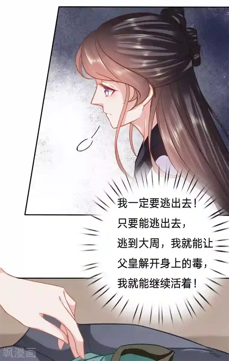 穿越之太子妃威武第144话 没洗手不许摸我