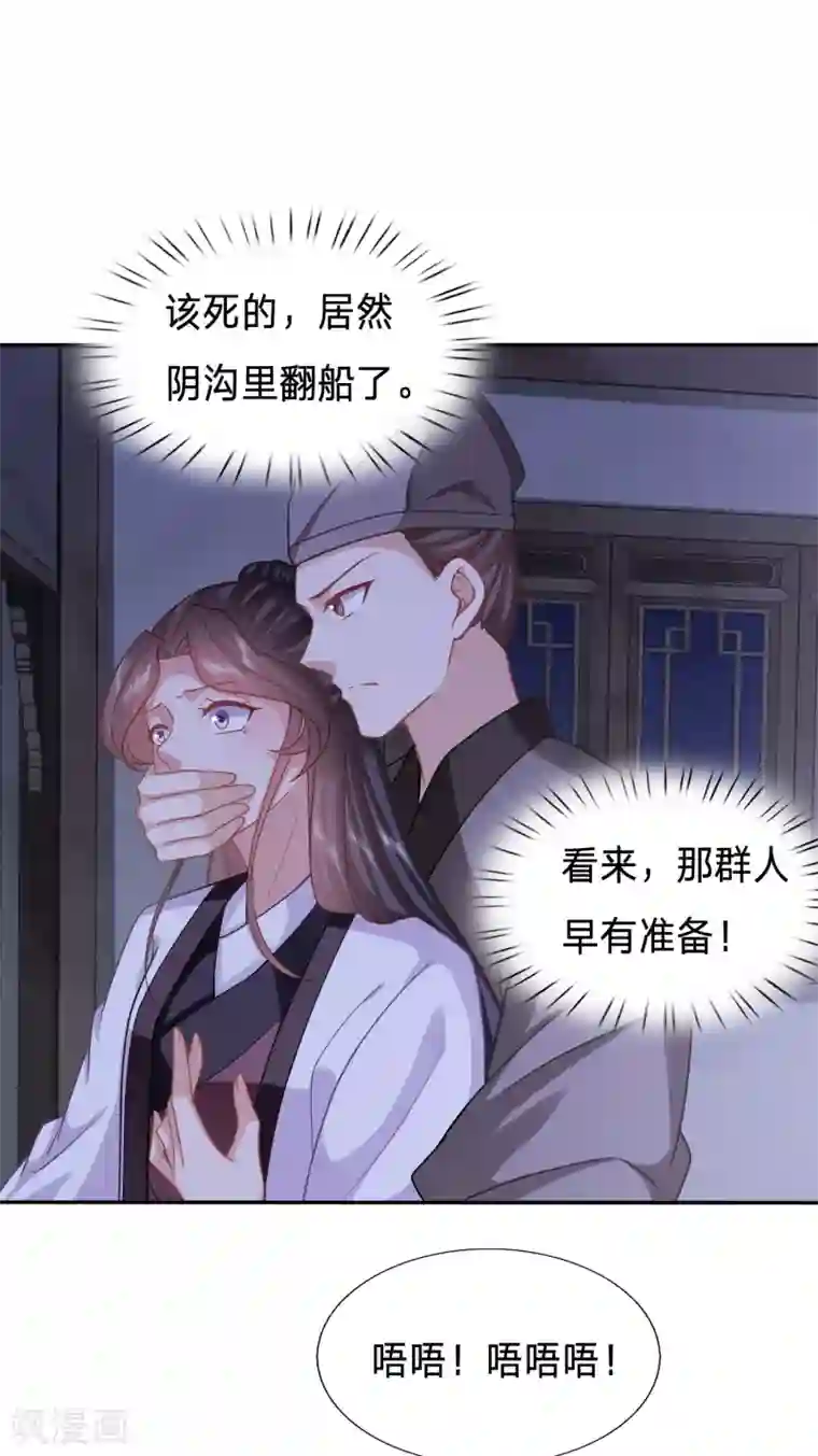 穿越之太子妃威武第145话 翻车吧黑店！