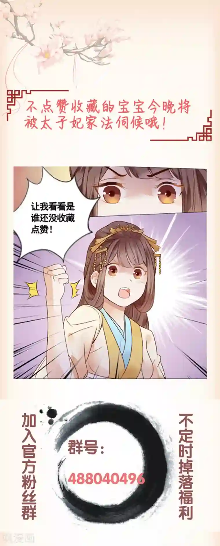 穿越之太子妃威武第146话 她不是你能动的