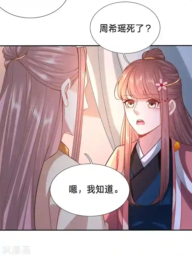 穿越之太子妃威武第147话 周希瑶的结局