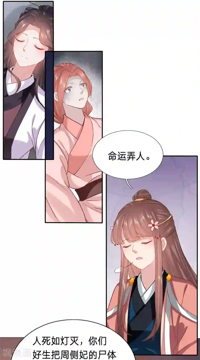 穿越之太子妃威武第147话 周希瑶的结局