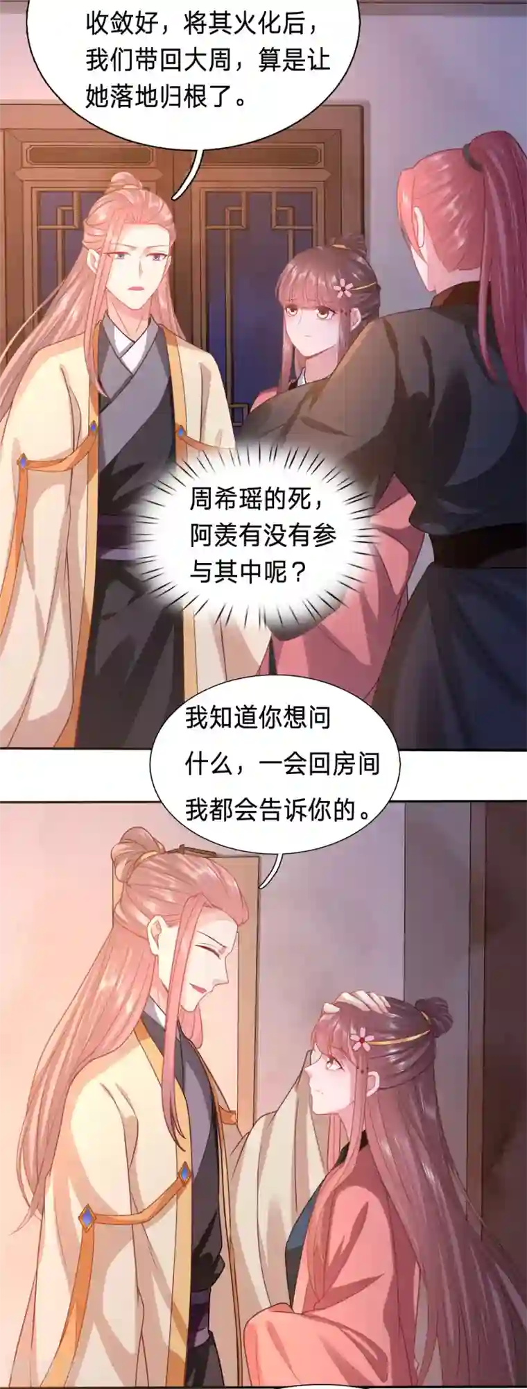 穿越之太子妃威武第147话 周希瑶的结局