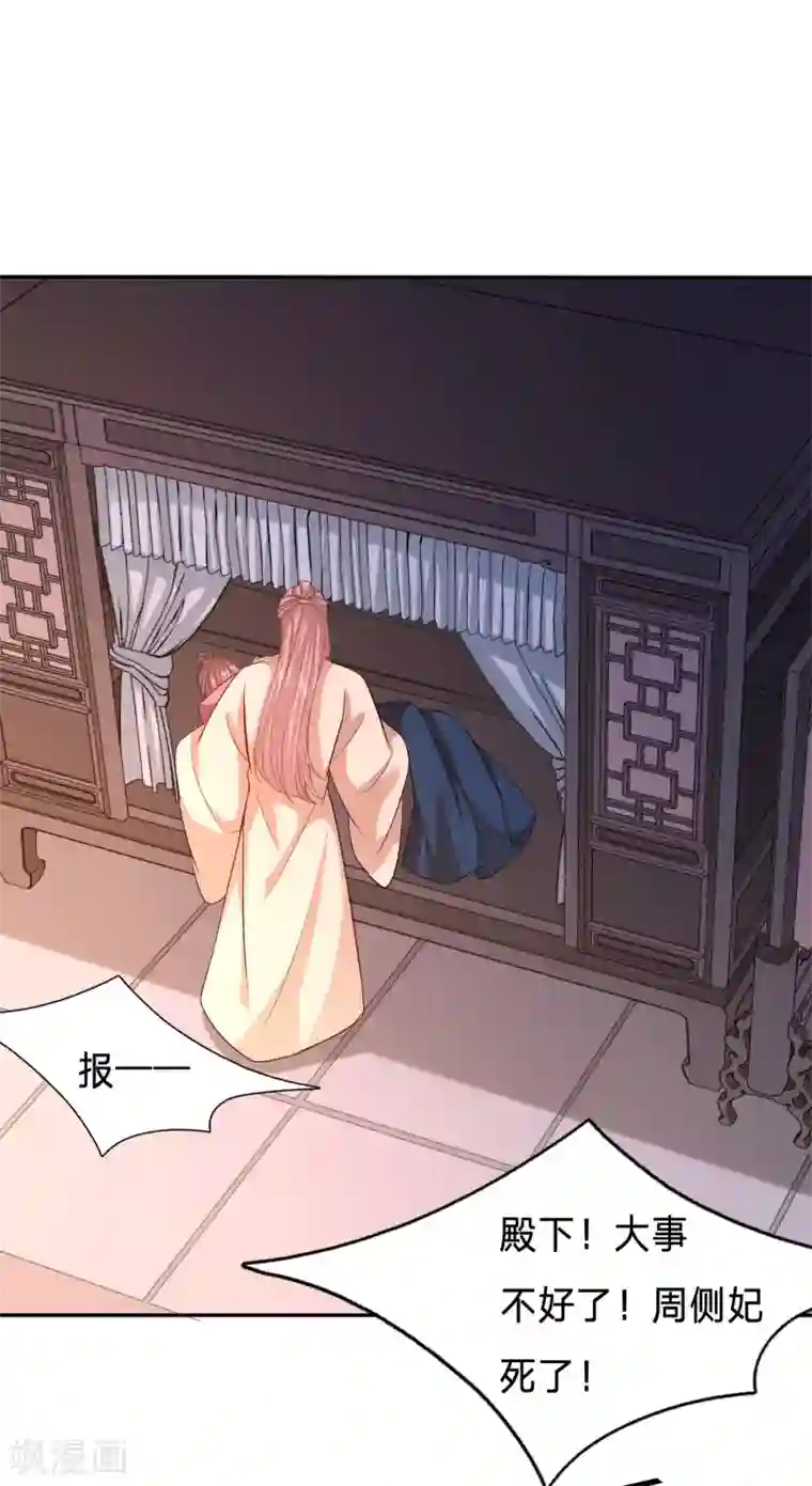 穿越之太子妃威武第147话 周希瑶的结局