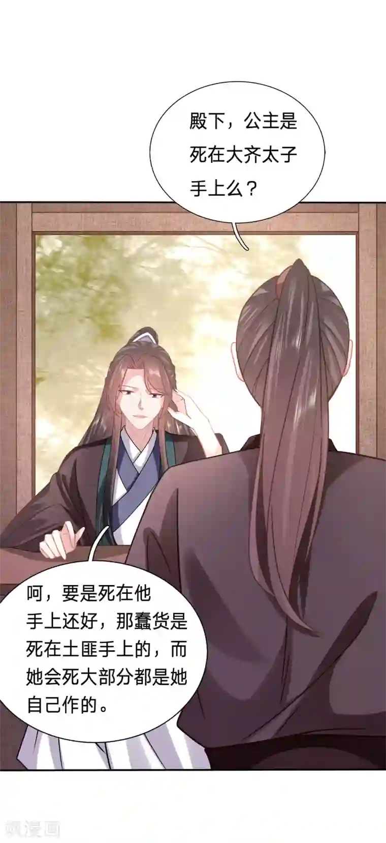 穿越之太子妃威武第148话 如果有来生