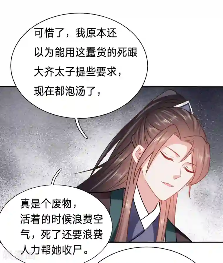 穿越之太子妃威武第148话 如果有来生