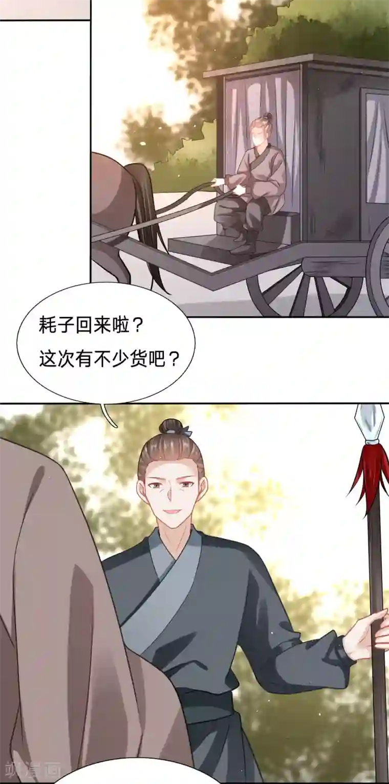 穿越之太子妃威武第149话 夫妻双双来剿匪