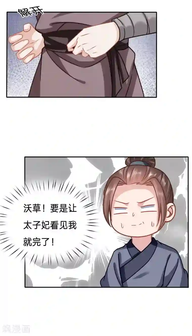 穿越之太子妃威武第150话 大齐醋王在线虐狗