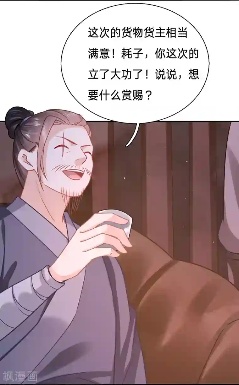穿越之太子妃威武第151话 潜入山贼老巢