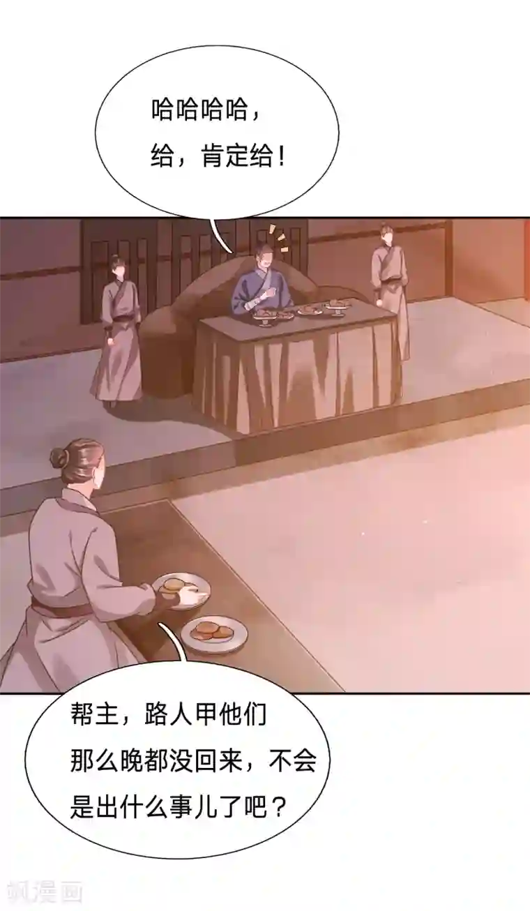 穿越之太子妃威武第151话 潜入山贼老巢