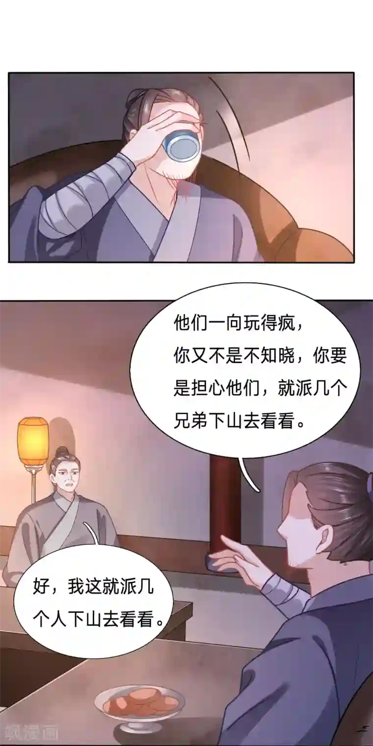 穿越之太子妃威武第151话 潜入山贼老巢
