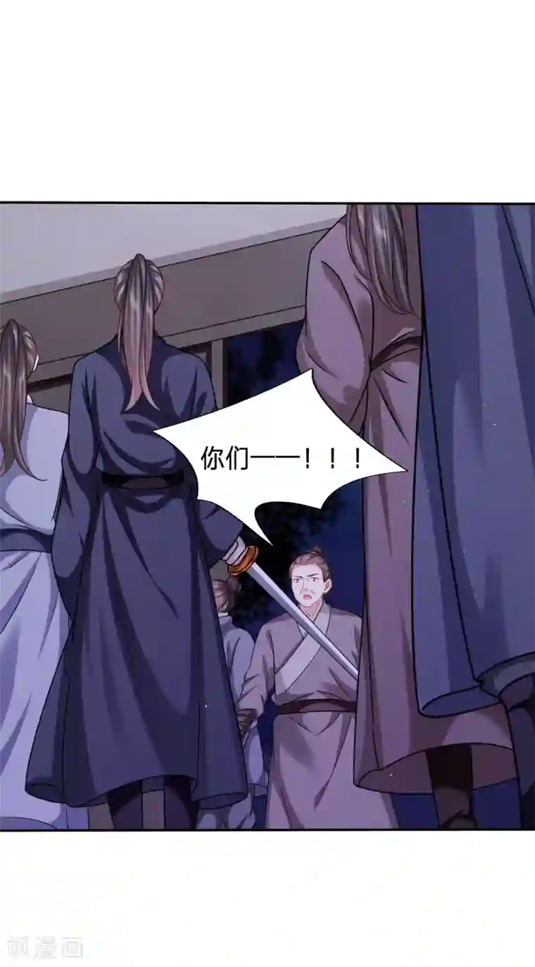 穿越之太子妃威武第152话 天降女鹅