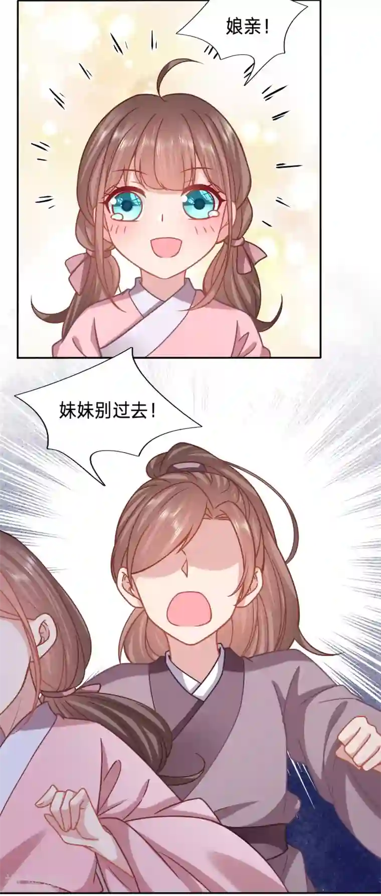 穿越之太子妃威武第152话 天降女鹅