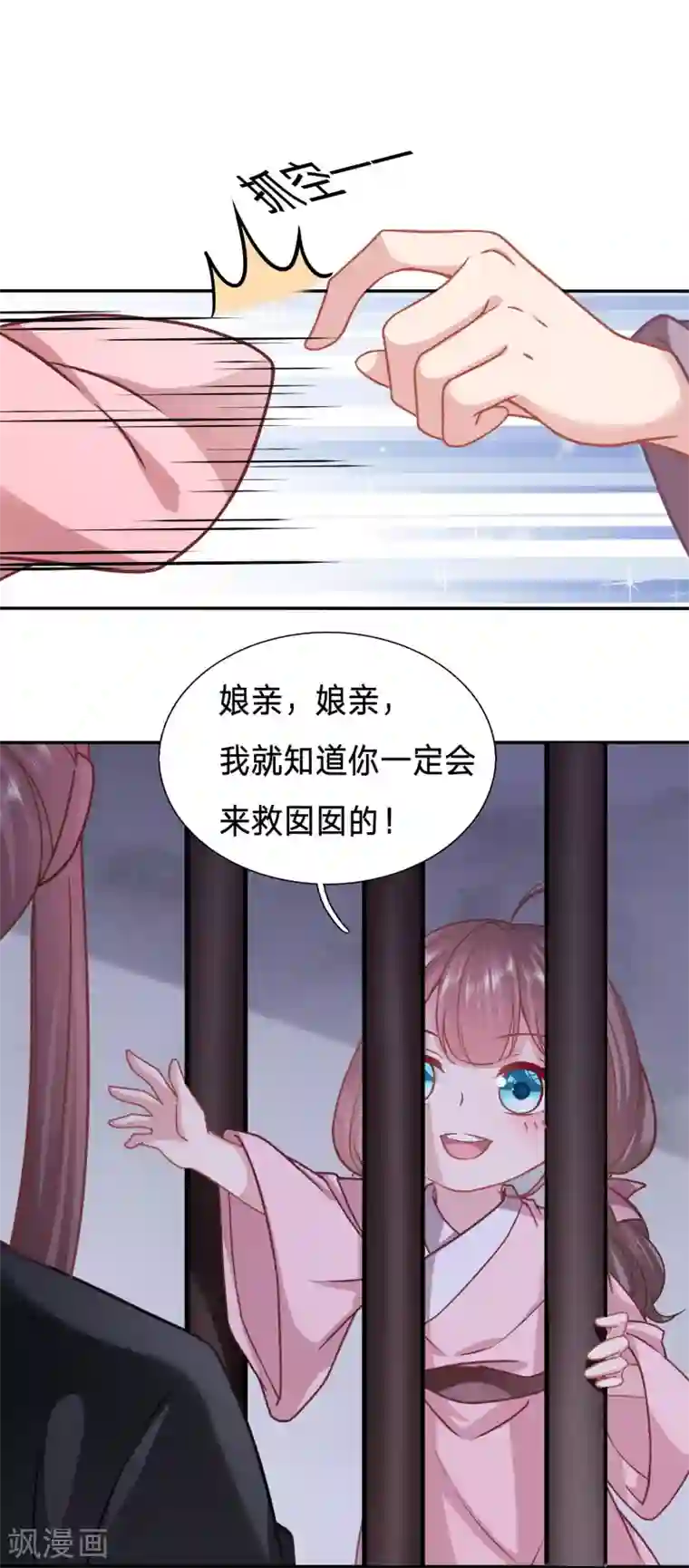 穿越之太子妃威武第152话 天降女鹅