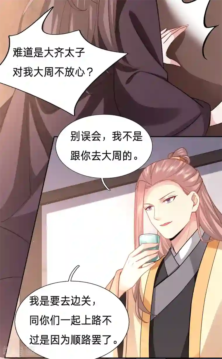 穿越之太子妃威武第153话 你的笑容引人犯罪