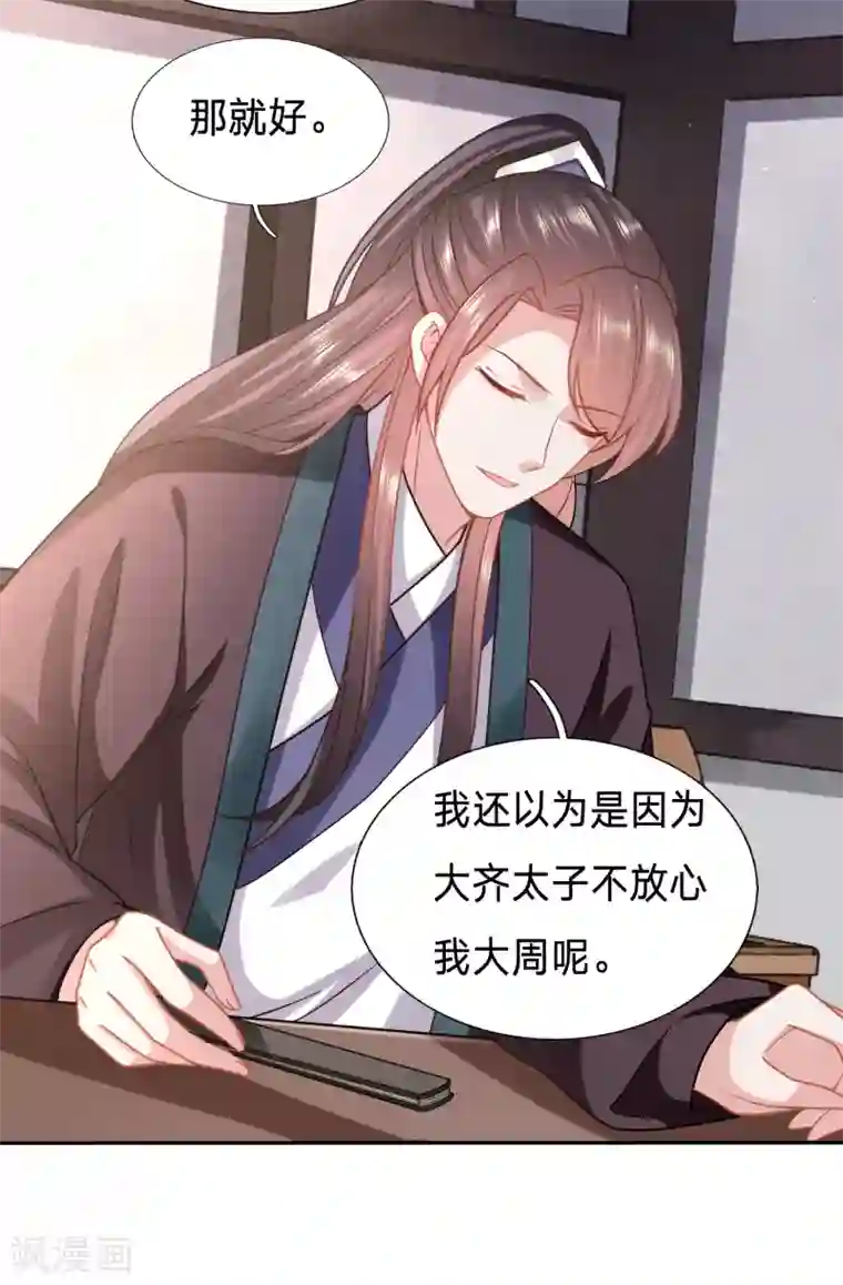 穿越之太子妃威武第153话 你的笑容引人犯罪