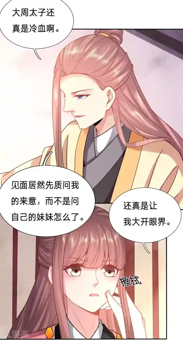 穿越之太子妃威武第153话 你的笑容引人犯罪