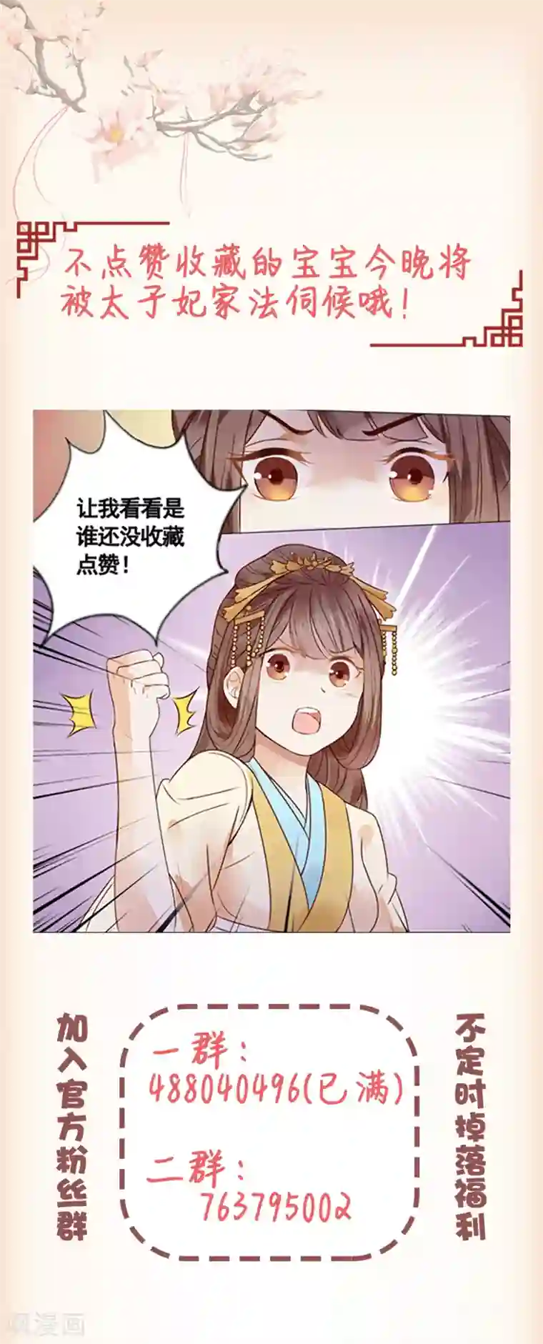 穿越之太子妃威武第153话 你的笑容引人犯罪