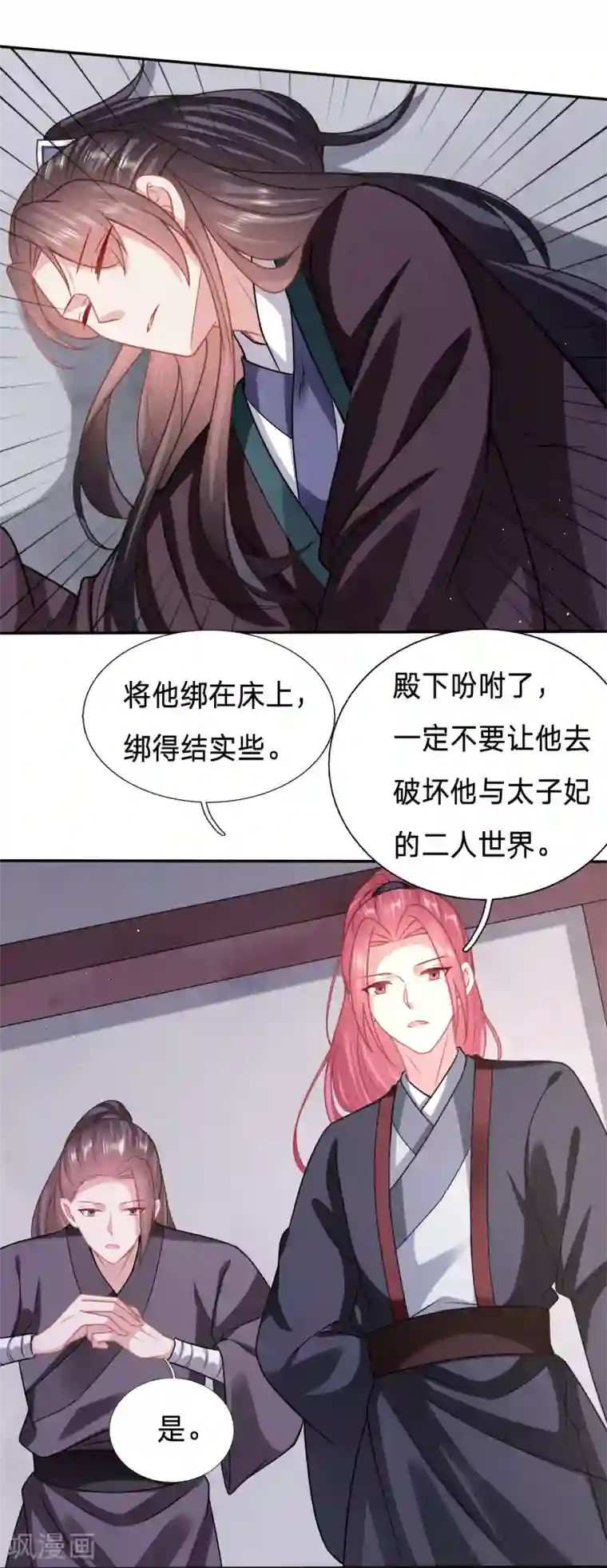 穿越之太子妃威武第155话 太子的墙角有点危