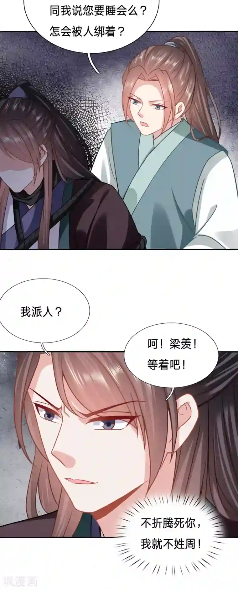 穿越之太子妃威武第155话 太子的墙角有点危
