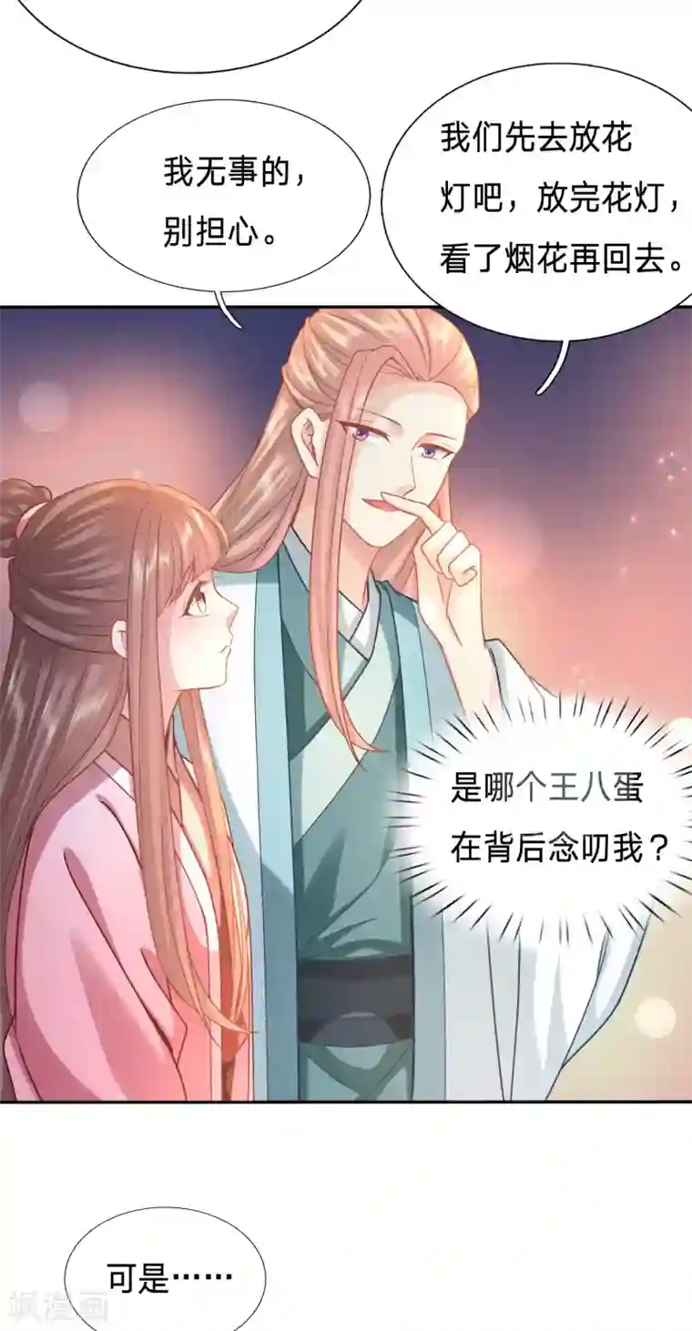 穿越之太子妃威武第155话 太子的墙角有点危