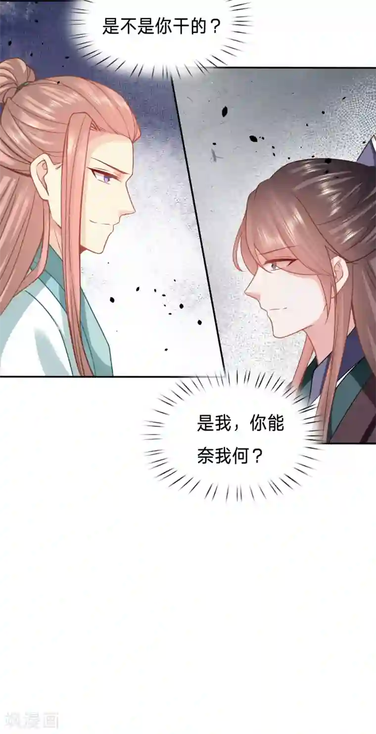 穿越之太子妃威武第156话 被破坏的二人世界