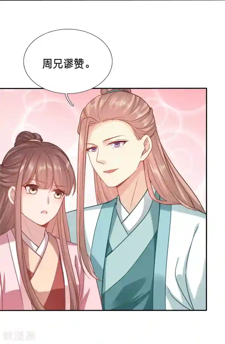 穿越之太子妃威武第156话 被破坏的二人世界