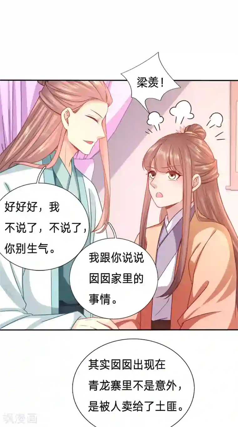 穿越之太子妃威武第157话 昨天晚上我们……
