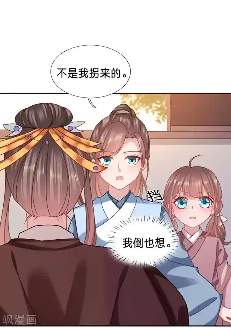 穿越之太子妃威武第158话 又开始了是吗？