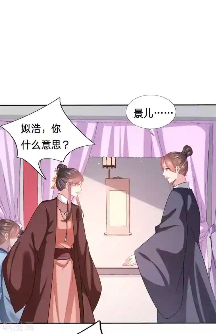 穿越之太子妃威武第159话 新的绿茶上线了？