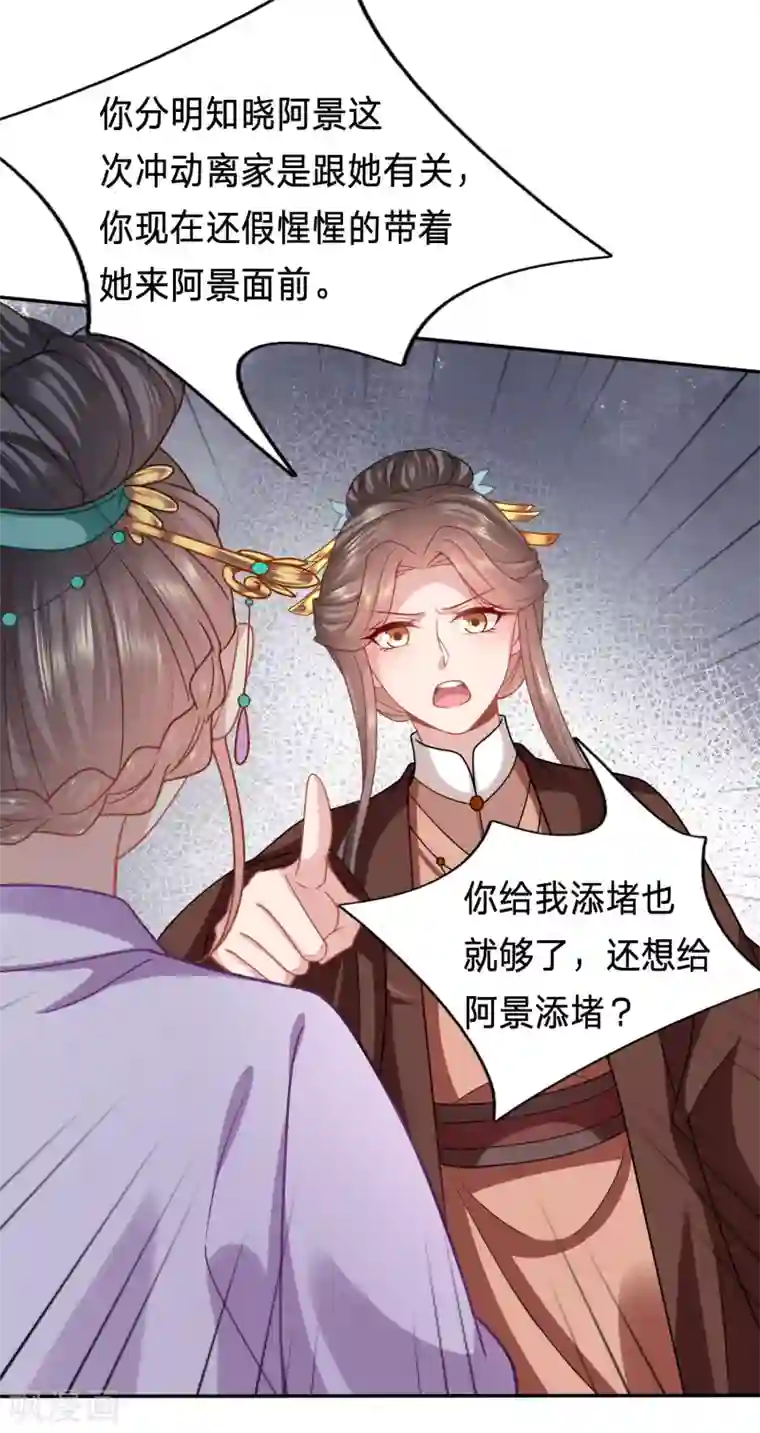 穿越之太子妃威武第159话 新的绿茶上线了？
