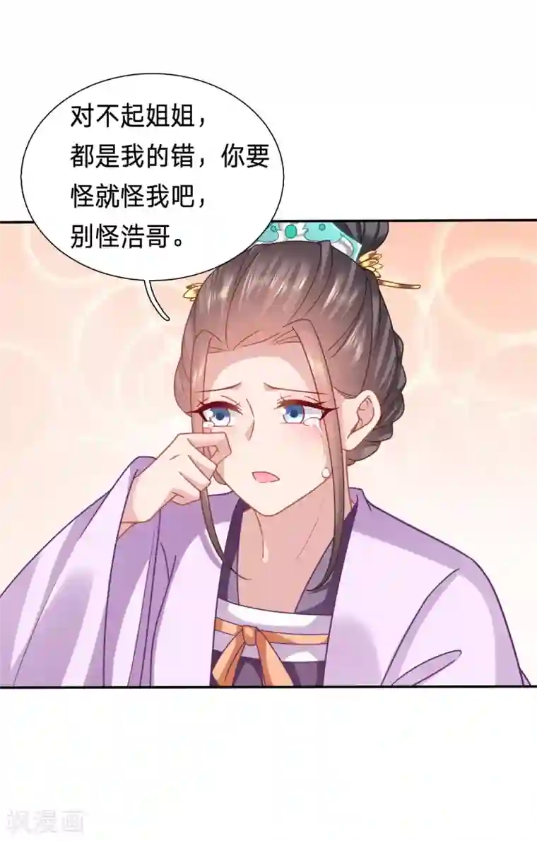 穿越之太子妃威武第159话 新的绿茶上线了？