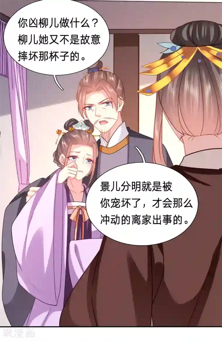 穿越之太子妃威武第159话 新的绿茶上线了？