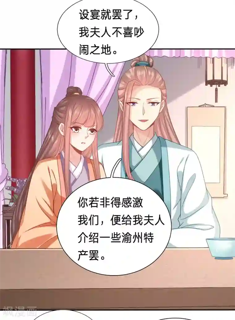 穿越之太子妃威武第159话 新的绿茶上线了？