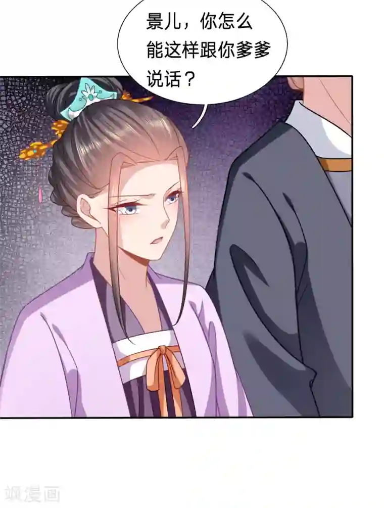 穿越之太子妃威武第159话 新的绿茶上线了？