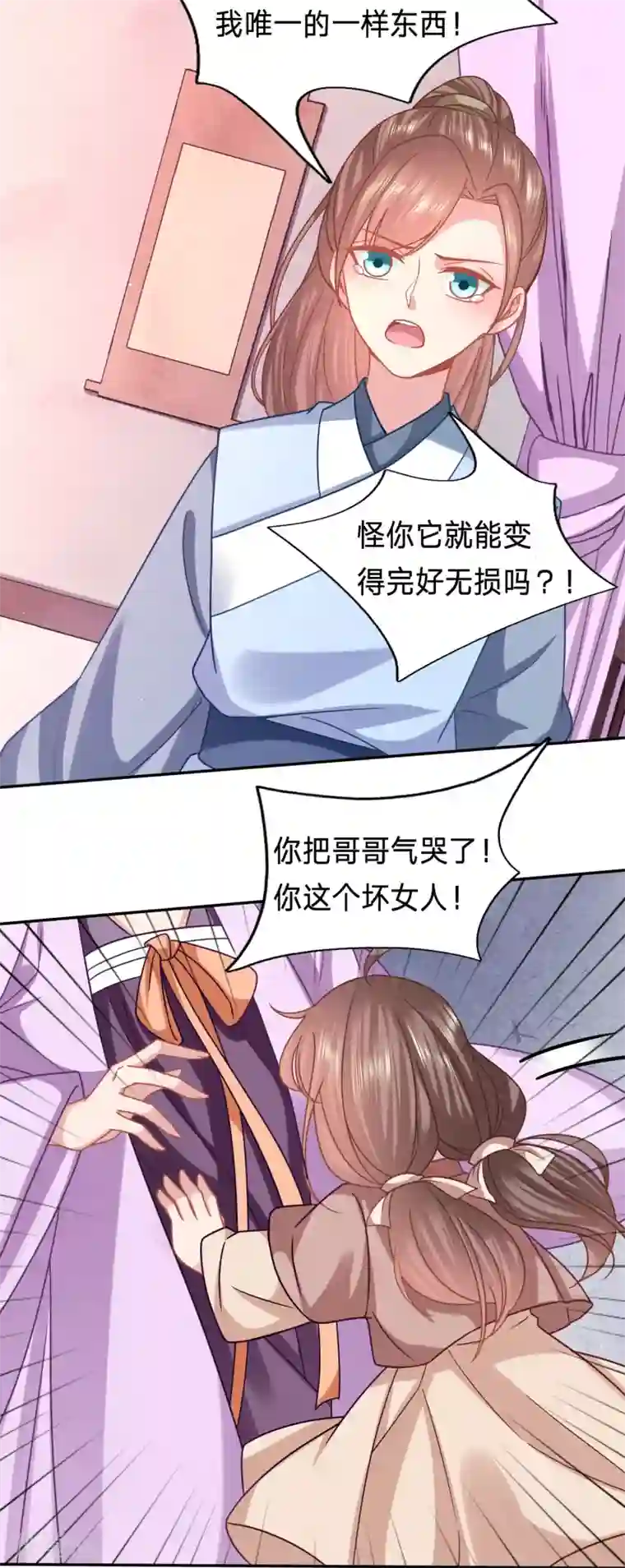 穿越之太子妃威武第159话 新的绿茶上线了？