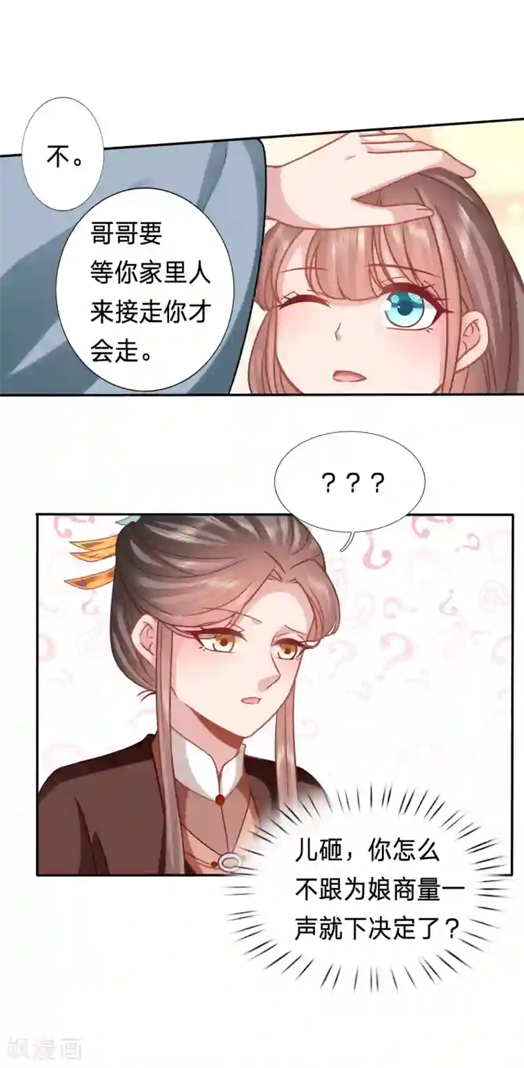 穿越之太子妃威武第159话 新的绿茶上线了？