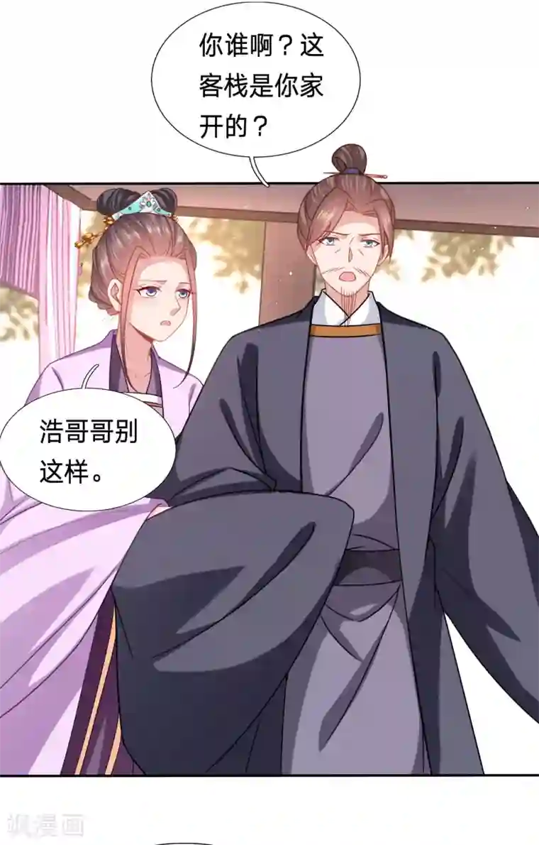 穿越之太子妃威武第160话 水性杨花的女人