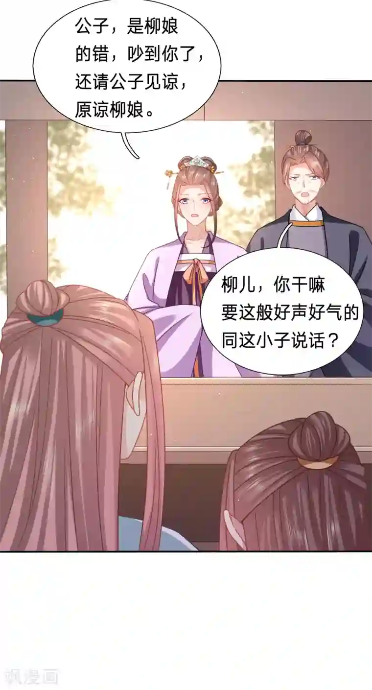 穿越之太子妃威武第160话 水性杨花的女人