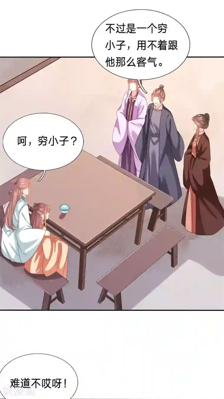 穿越之太子妃威武第160话 水性杨花的女人