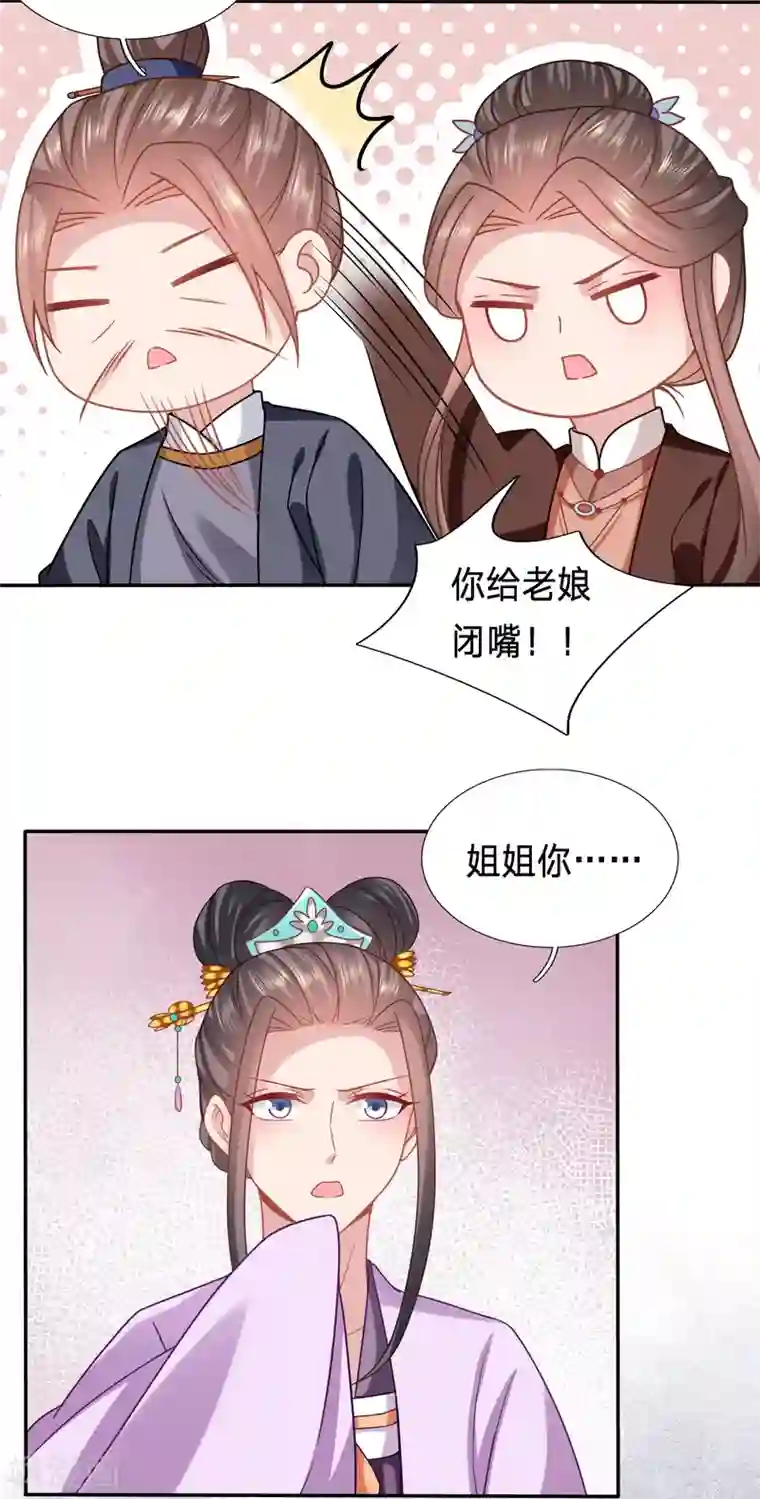 穿越之太子妃威武第160话 水性杨花的女人