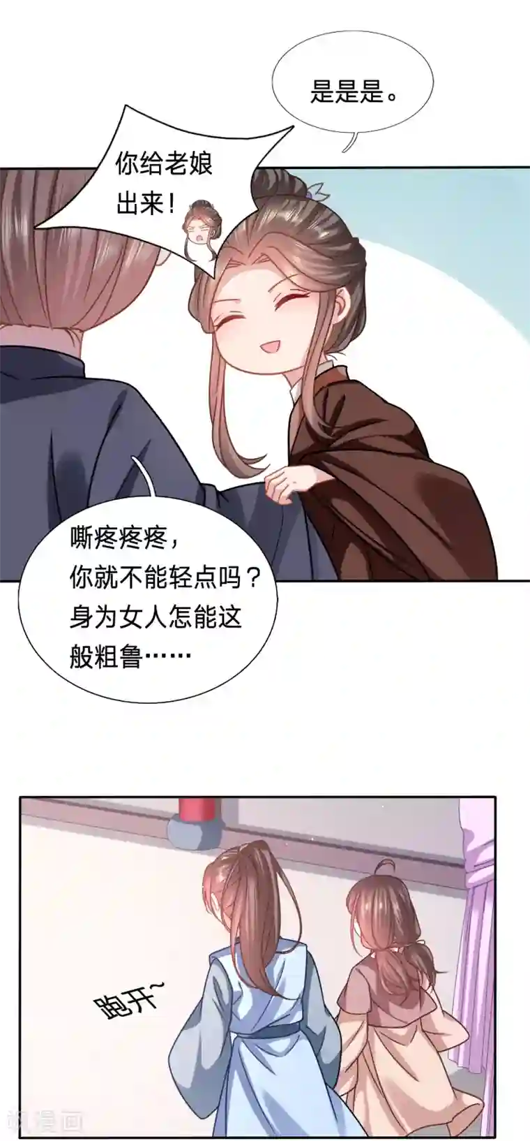 穿越之太子妃威武第160话 水性杨花的女人
