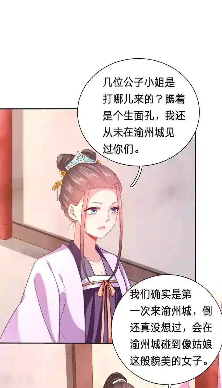 穿越之太子妃威武第160话 水性杨花的女人