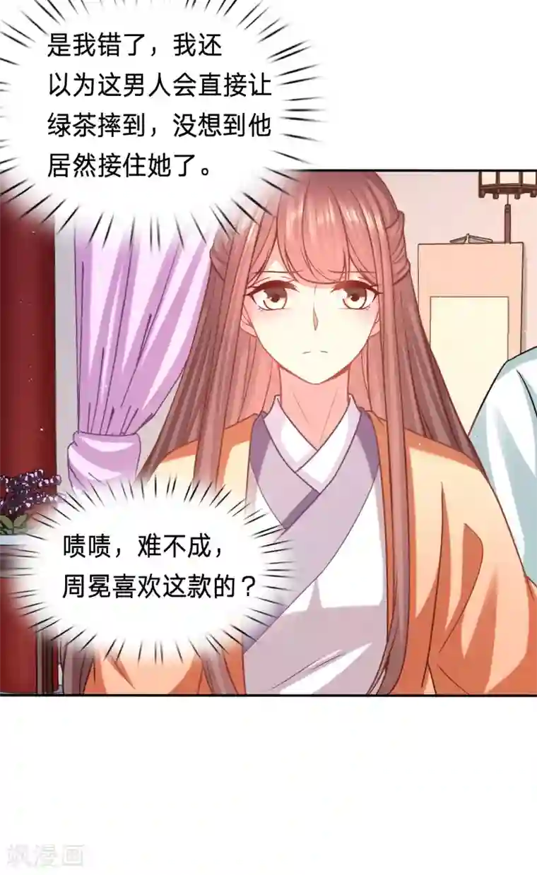 穿越之太子妃威武第160话 水性杨花的女人