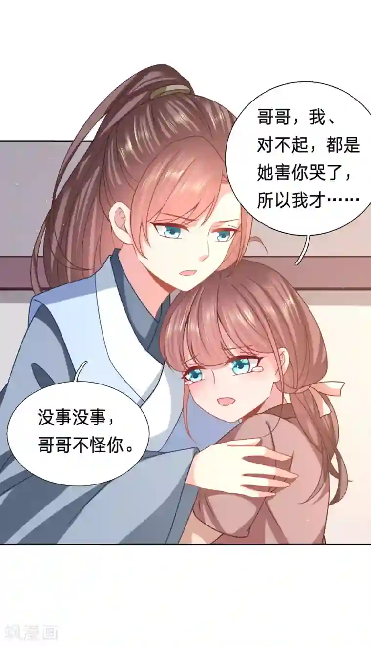 穿越之太子妃威武第160话 水性杨花的女人