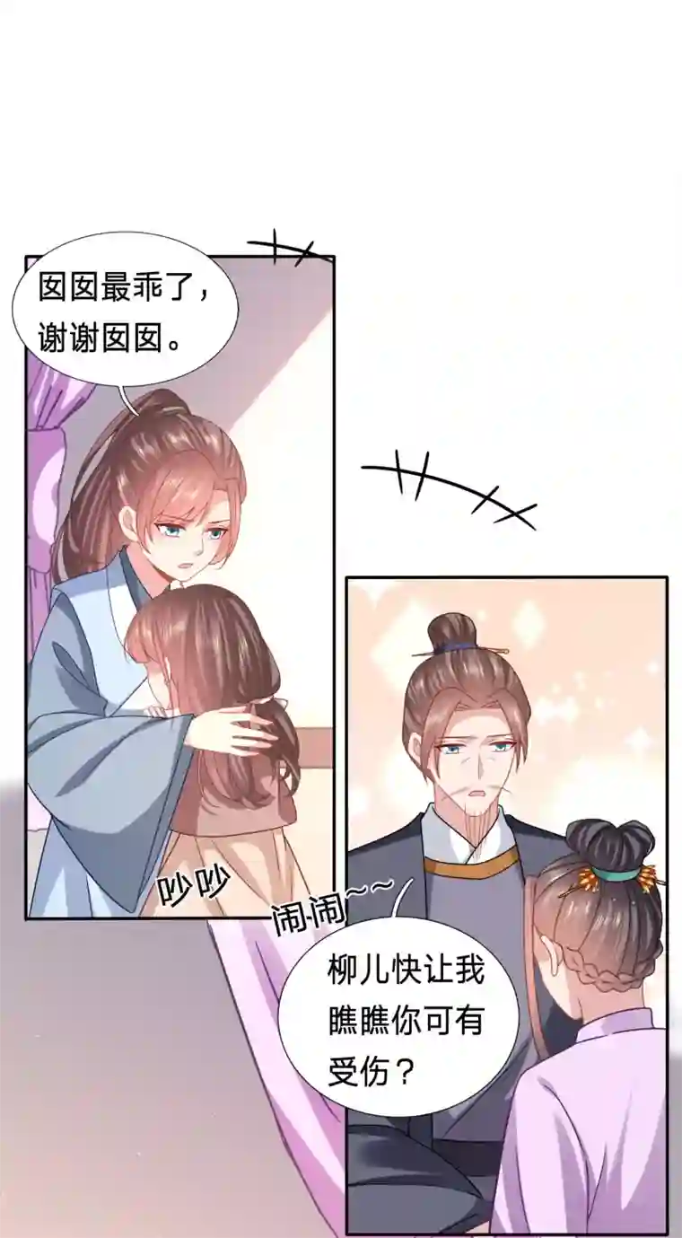 穿越之太子妃威武第160话 水性杨花的女人