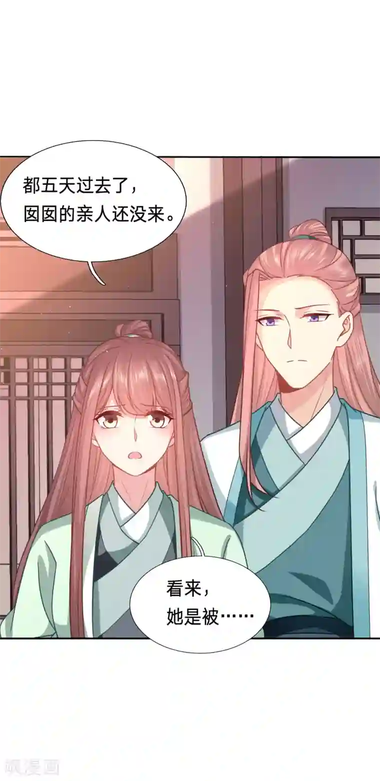 穿越之太子妃威武第161话 招桃花的王八蛋